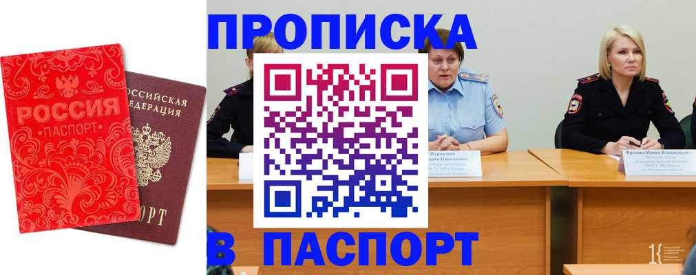 прописка ребенка в Глазове