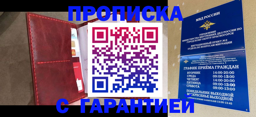 временная прописка в Глазове