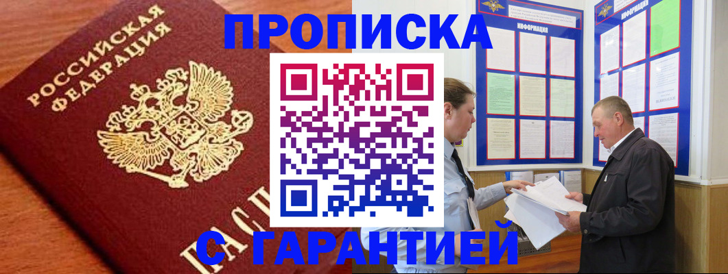 временная регистрация в квартире в Глазове